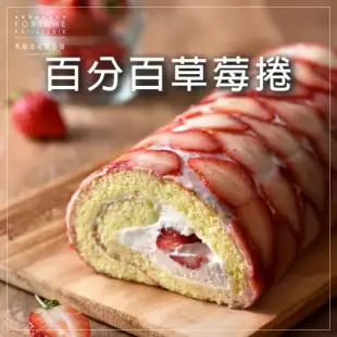 嘉義網紅甜點❤【芙甜】百分百鮮草莓捲｜法國香堤奶油-1條組