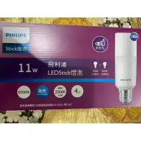 在飛比找蝦皮購物優惠-雷丘鋪 白光PHILIPS 11W LED LIGHT BU