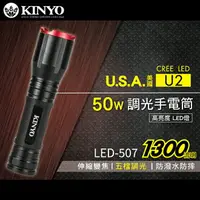 在飛比找樂天市場購物網優惠-KINYO 耐嘉 LED-507 LED外接式充電手電筒 美