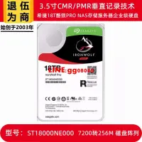 在飛比找露天拍賣優惠-希捷3.5寸18T酷狼PRO企業級NAS存儲服務器陣列硬盤S