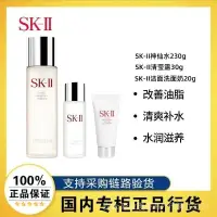 在飛比找蝦皮購物優惠-【正品行貨】SK-II神仙水230ml精華液禮盒七夕禮物補水