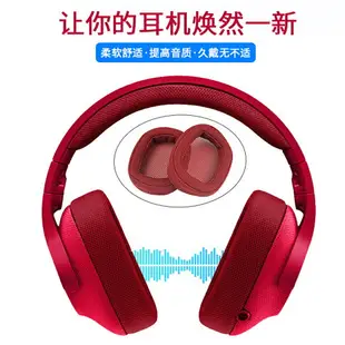 Logitech耳套G433耳機套G233耳罩G533 G231 G331海綿套耳機配件 網布款黑色一對裝