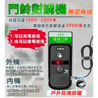 在飛比找蝦皮商城精選優惠-3000米家用對講門鈴 超遠接收距離 可移動 雙向語音對講機