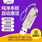 速發  新貨 電腦重裝系統U盤WIN7旗艦版WIN8.1純凈版XP啟動U盤系統WIN10裝機優盤W7W8W10WXP臺式