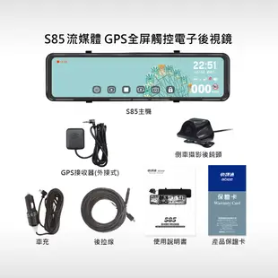 【連發車用影音】快譯通abee S85 流媒體 GPS 全屏觸控電子後視鏡 行車記錄器 11.88吋 (8折)