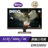 在飛比找蝦皮商城優惠-BenQ EW3280U 4K 32吋/影音護眼螢幕/類瞳孔