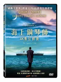 在飛比找PChome24h購物優惠-海上鋼琴師 DVD