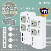 在飛比找PChome24h購物優惠-KINYO 3P2開2插2USB多插頭分接器/分接式插座 G
