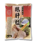 台灣現貨淘寶釣具-南臺灣 福壽魚顆粒誘餌 鵝肝粒 大埤福壽魚 海水吳郭魚 專用 粒中極品