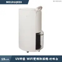 在飛比找蝦皮商城優惠-LG樂金【MD191QEE0】19公升UV抑菌WiFi變頻除