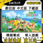 🐱有貓柄電玩🐱 SWITCH遊戲 NS 集合啦！動物森友會 快樂家樂園 中文 SWITCH 遊戲片 數位版 永久版