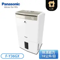 在飛比找蝦皮購物優惠-［Panasonic 國際牌］18公升 高效型清淨除濕機 F