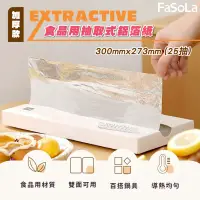 在飛比找生活市集優惠-加厚款食品用抽取式鋁箔紙300mmx273mm (25抽)