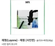 [sealed autograph edition] Raewon album cd Raewon autograph edition
