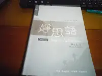 在飛比找Yahoo!奇摩拍賣優惠-【媽咪二手書】　靜思語　釋證嚴　靜思　２００８　５７４