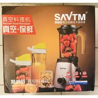 在飛比找蝦皮購物優惠-SAVTM獅威特真空料理機