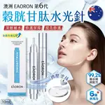 💧提拉緊致、保濕、亮白一次完成💧澳洲 EAORON 第六代 穀胱甘肽水光針 10ML