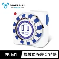 在飛比找momo購物網優惠-【動力公牛POWER BULL】PB-M1 24H 機械式 