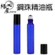 鋼珠玻璃精油瓶10ML【緣屋百貨】天天出貨 精油瓶 滾珠瓶 鋼珠瓶 玻璃瓶 香水分裝 精油按摩