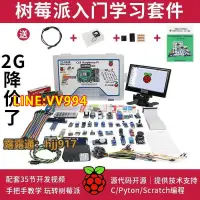 在飛比找樂天市場購物網優惠-樹莓派4B入門學習傳感器套件Raspberry Pi開發板p