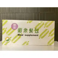 在飛比找蝦皮購物優惠-葡眾 原味/甜味餐包沖泡飲