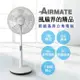 【母親節優惠】AIRMATE艾美特 14吋DC遙控立地電扇 FS35PC9R