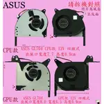 ASUS 華碩 ROG STRIX SCAR GL704GM GL704GV GL704GW 筆電風扇 GL704