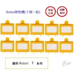 現貨十個一組【E】IROBOT 7系列通用濾網 IROBOT濾網 掃地機耗材 濾網 IROBOT700濾網 掃地機9