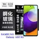 【愛瘋潮】Samsung Galaxy A52 / A52s 超強防爆鋼化玻璃保護貼 (非滿版) 螢幕保護貼