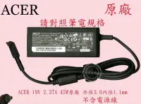 在飛比找Yahoo!奇摩拍賣優惠-ACER 宏碁 V3-371 MS2392 19V 2.37