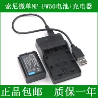 在飛比找露天拍賣優惠-現貨適用于 索尼相機電池+充電器NEX 3C 3N 5C 5