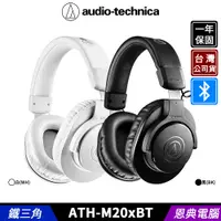 在飛比找蝦皮購物優惠-audio-technica 鐵三角 ATH-M20xBT 