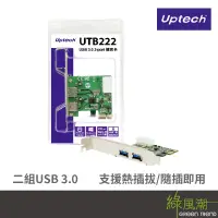 在飛比找蝦皮商城優惠-UTB222(A) USB3.0擴充卡PCI-e