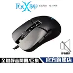 【FOXXRAY】FXR-SM-Q78 迅隱獵狐 RGB 全鍵靜音 巨集 電競滑鼠