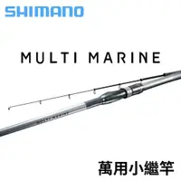 在飛比找蝦皮商城優惠-【獵漁人】SHIMANO MULTI MARINE 萬用小繼