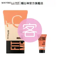 在飛比找蝦皮商城優惠-媚比琳 FIT ME水啵啵裸妝乳30ml +贈品 | 官方旗