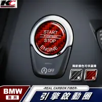 在飛比找蝦皮商城優惠-真碳纖維 BMW 寶馬 卡夢 貼 碳纖維 IKEY 啟動鈕 