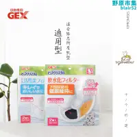 在飛比找露天拍賣優惠-2盒gex格思寵物飲水機濾芯2片活性炭過濾網棉過濾片