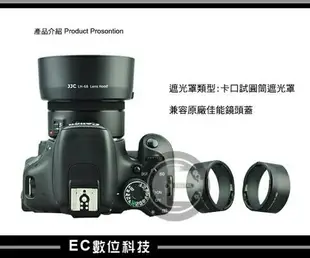 【EC數位】JJC CANON ES-68 遮光罩 CANON EF 50mm f/1.8 STM 可反扣 LH-68