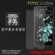 霧面螢幕保護貼 HTC U Ultra U-1U 保護貼 軟性 霧貼 霧面貼 磨砂 防指紋 保護膜