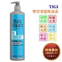 在飛比找蝦皮購物優惠-時尚美妝 TIGI 摩登重建修護素 970ml 批發