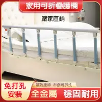 在飛比找蝦皮購物優惠-可折疊床邊護欄 床邊扶手 老人起身助力器 免打孔安裝通用 床