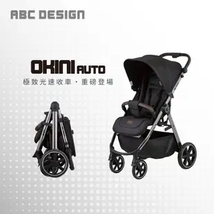 【ABC Design】OKINI auto 嬰兒手推車(極致光速收車)