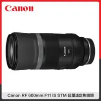 在飛比找法雅客網路商店優惠-Canon RF 600mm F11 IS STM 超望遠 