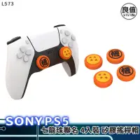 在飛比找蝦皮商城優惠-良值 Switch Pro 搖桿帽 L573 現貨 搖桿套 