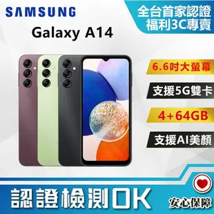 【創宇通訊│福利品】SAMSUNG Galaxy A14 4+64GB 6.6吋 (5G) 雙卡雙待 支援美顏功能