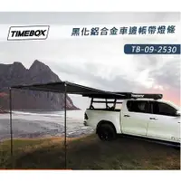 在飛比找蝦皮購物優惠-<<綠色工場台南館>> TIMEBOX TB-09-2530