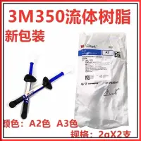 在飛比找蝦皮購物優惠-【悅美】🦷 3M 牙科材料 3M Z350XT流體樹脂 3M