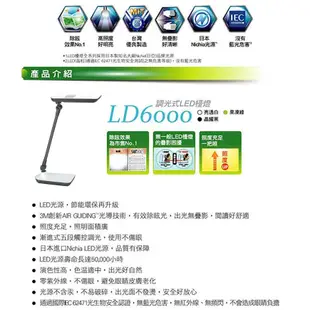 3M LED調光式桌燈 LD6000 LED檯燈 桌上型檯燈 可調光檯燈 桌燈 學生專用檯燈 現貨 廠商直送