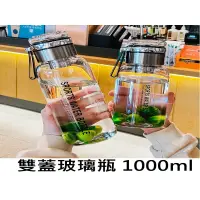 在飛比找蝦皮購物優惠-1000CC 1000ML 雙蓋設計 玻璃水壺 造型耐熱玻璃